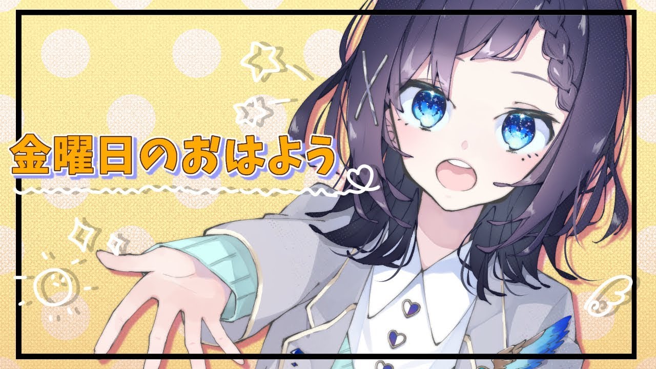 【┗|∵|┓】金曜日のおはよう／HoneyWorks　歌ってみた【相羽ういは/にじさんじ】