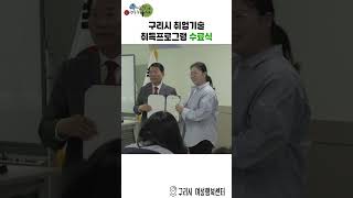 새일센터 취업기술 취득프로그램 수료식 이미지