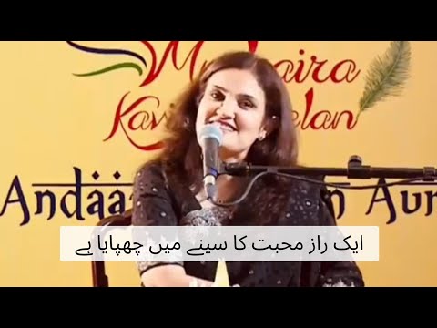 Shazia kidwai Poetry | Ek raz Muhabbat ka seene Mai chupaya hai