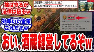 【ほの暮しの庭】ガチ農業で一人DASH村すぎるw農業、釣り、DIY、畜産、狩猟、採集、酒造り!? 【日本一ソフトウェア】【スローライフ】