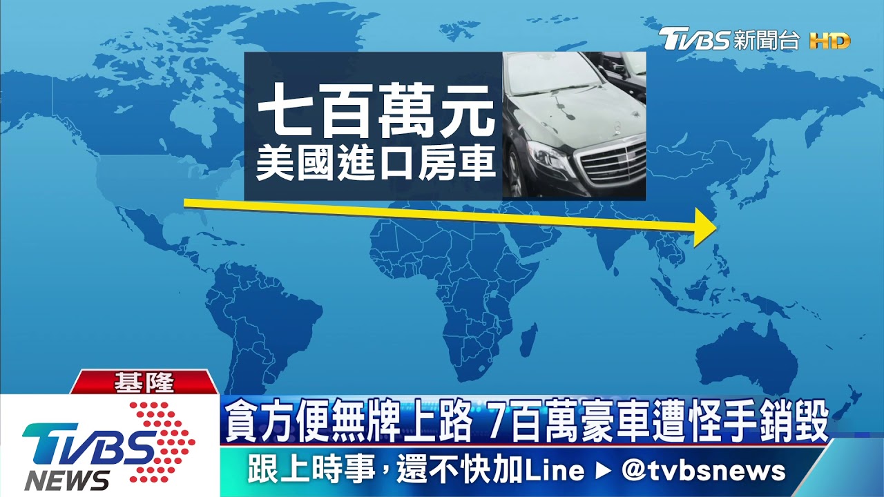 貪方便無牌上路 7百萬豪車遭怪手銷毀