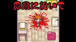 少女を◯に導かないといけないゲーム「罪業に於いて」