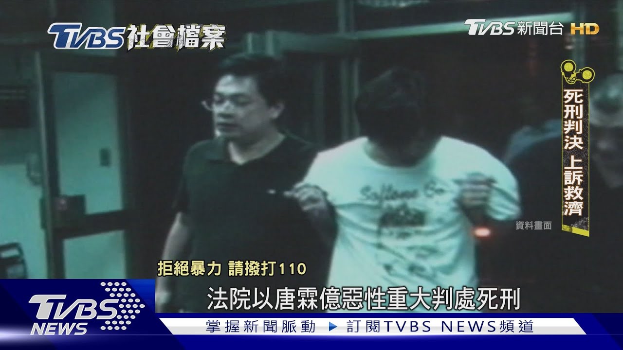 TVBS社會檔案/砍死同學母親又恐嚇勒索 唐霖億聲請釋憲暫逃死