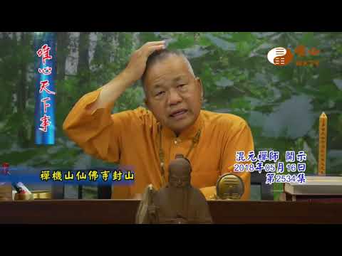 禪機山仙佛寺歷史