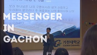 가천대학교 종강예배🙏