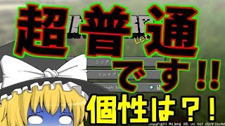【ゆっくり実況】超普通クラフトpart1【Minecraft】