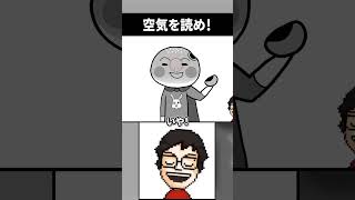 空気を読みすぎて余計なことをする男 #shorts #空気読み #みんなで空気読み #vtuber #ゲーム実況