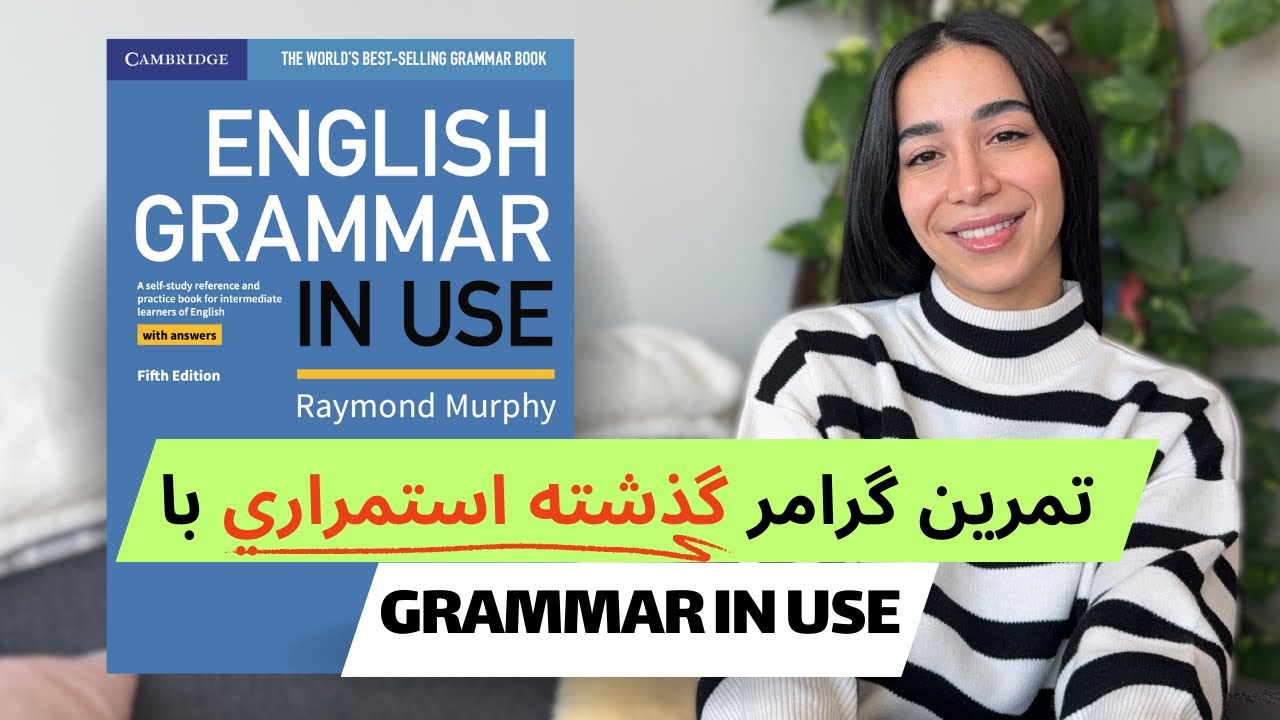 تمرین گرامر زمان گذشت استمراری با کتاب grammar in use