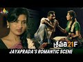 Jayaprada S Romantic Scene Srimathi 21F Sadha Telugu Movie Scenes SriBalajiMovies