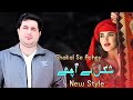 Hum Nahi Burey Dil K Hai Achey Han Mein Hun Pahtan Shah Farooq Khano Ka Mein Khan New Style