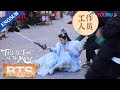 [ENGSUB] Luo Yunxi slipped on the ground in a fight scene | Till The End of The Moon | YOUKU