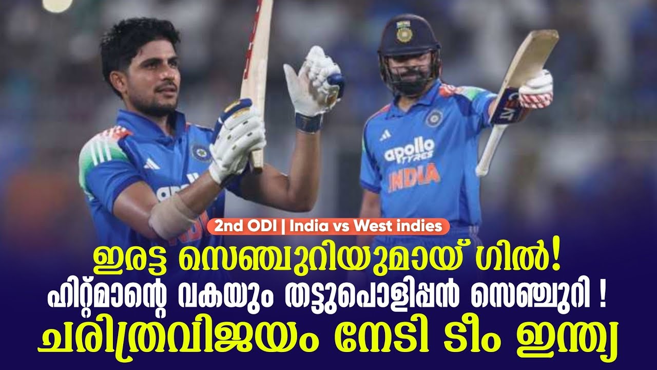 ഇരട്ട സെഞ്ചുറിയുമായ് ഗിൽ!ഹിറ്റ്മാൻ്റെ വകയും തട്ടുപ