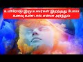 Kanavu Palangal In Tamil Death இறந்து போவது போல் கனவு Death Ka