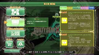 るびゃさんのゲーム配信（GGxrdRev2フリプ配信記念）
