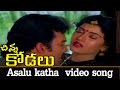 Asalu Katha Video Song Chinna Kodalu Movie Suresh Vani Vishwanath