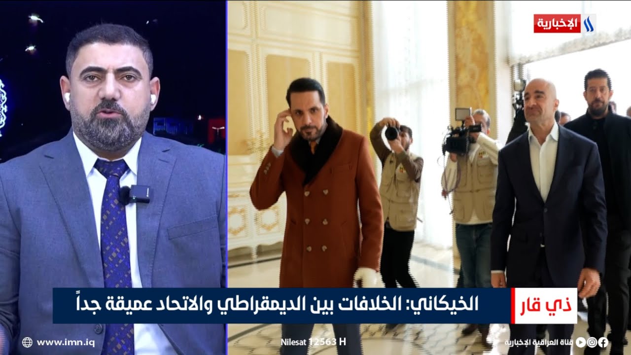 فيديو | النائب عبدالله الخيكاني: الخلافات بين الديمقراطي والاتحاد عميقة جداً