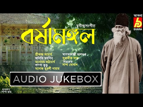 Shantinikataner Borshamangal|Barshar Gaan|Rainy Songs Of Tagore|Rabindra Sangeet|Bristir Gaan|Bhavna