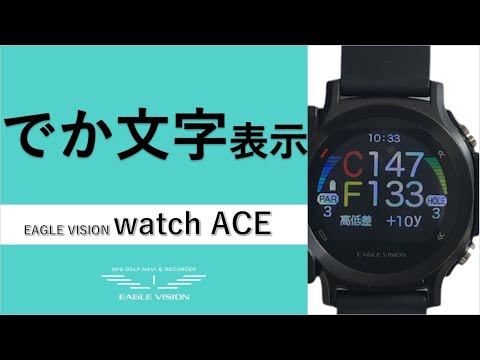 ゴルフナビを終了する（電源を切る) | EAGLE VISION watch ACE EV-933 