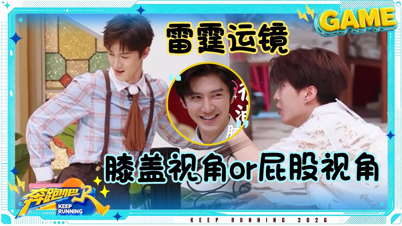 【人体斯坦尼康📷】白鹿运镜一绝 范丞丞演戏主打情绪到位 陈哲远超绝下颌线挤出了“肉肉脸” #奔跑吧