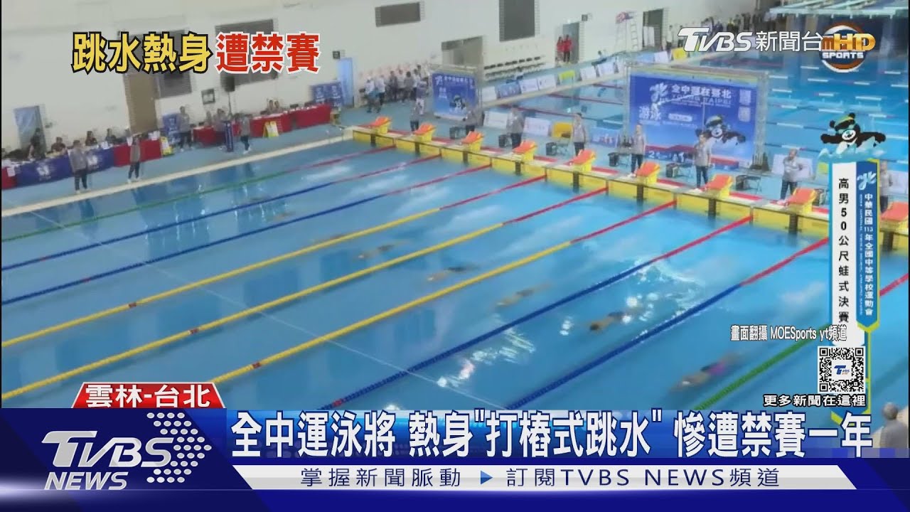 世界怎麼跟得上台灣？　全中運泳將熱身「打樁式跳水」慘遭禁賽一年