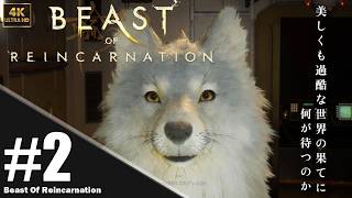 【4K】「Beast of Reincarnation」プレイ動画 パート 2