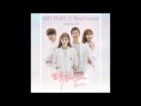 Sunflower - 윤하(Younha) [SBS 드라마(Drama) 닥터스(Doctors) OST Part.2] [Official Audio]
