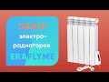Електрорадіатор Eraflyme Mini 5L до 9 м2 на 5 секцій підключення ліве 490 Вт 450х430х100 мм