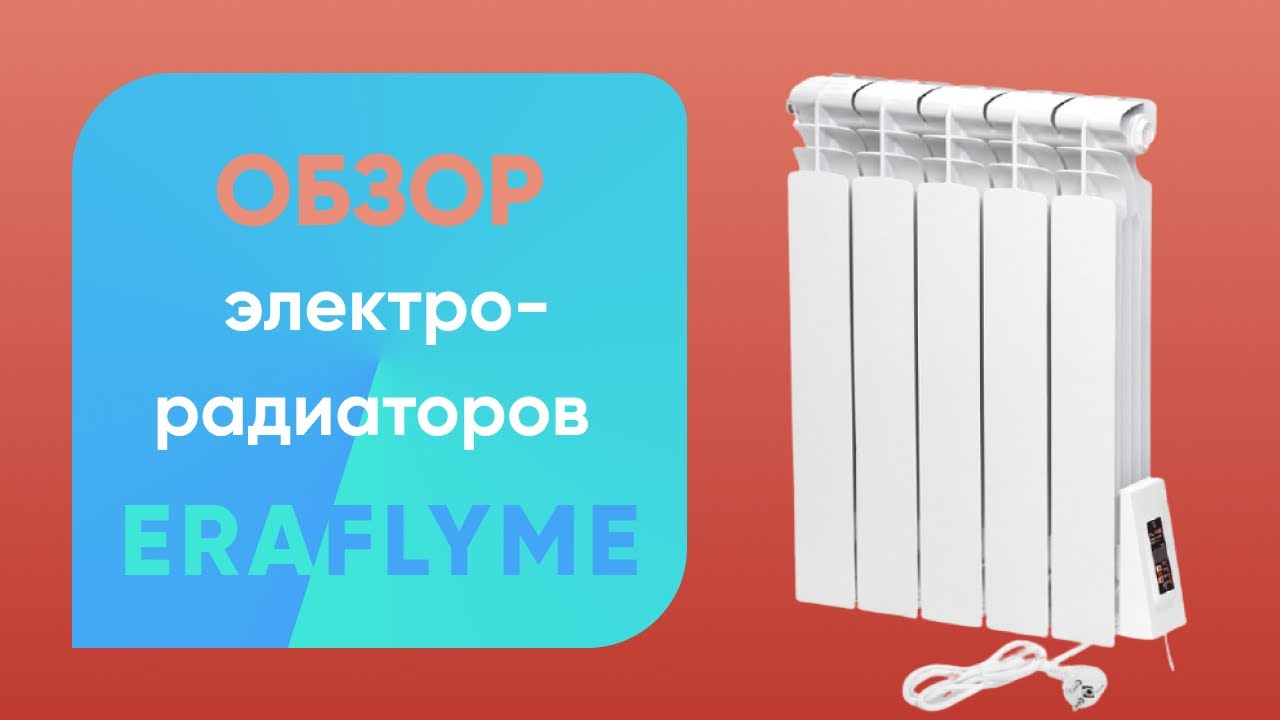 Електрорадіатор Eraflyme Mini 5L до 9 м2 на 5 секцій підключення ліве 490 Вт 450х430х100 мм