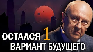 Что ждёт человечество. Тайна глубинной власти и особый путь России. Андрей Фурсов