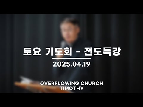 {$seo_title} - 부산 양정 넘치는교회