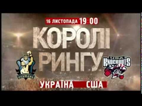 Ukraine Otamans vs  USA Knockouts promo