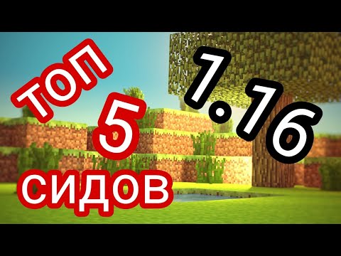 МАЙНКРАФТ ДЕРЕВНЯ СИД // СИДЫ МАЙКНРАФТ 1.16// ТОП 5 СИДОВ С ДЕРЕВНЯМИ В МАЙНКРАФТ 1.16