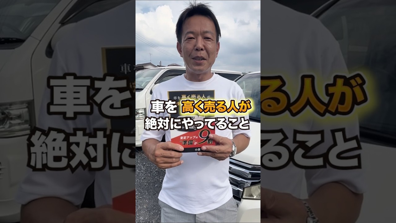 【Kindle300円】車売却で後悔したくない人、全員読んでください