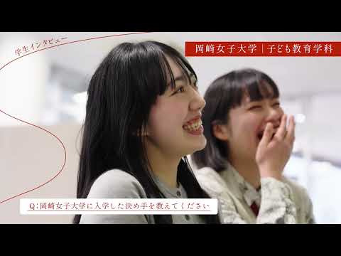 岡崎大学「学校紹介」動画