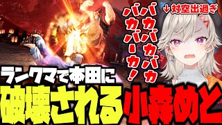 【スト6】対空の鬼となるもランクマで本田に破壊されるめっさん【小森めと/ぶいすぽ/切り抜き/】