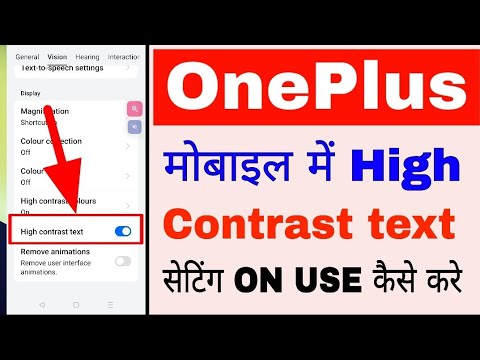 how to use high contrast text in OnePlus।OnePlus mobile me high contrast text on/use kaise kare