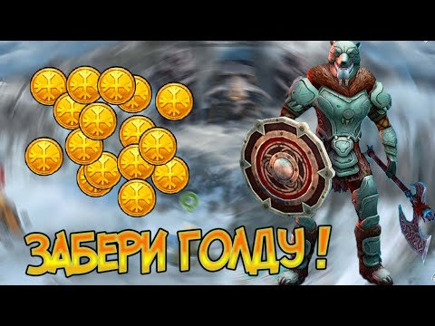 Получай золото бесплатно ! На что стоит его трать ? Frostborn: Coop Survival