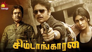 Simtaangaran Tamil Dubbed Full Movie  OFFICER Telu