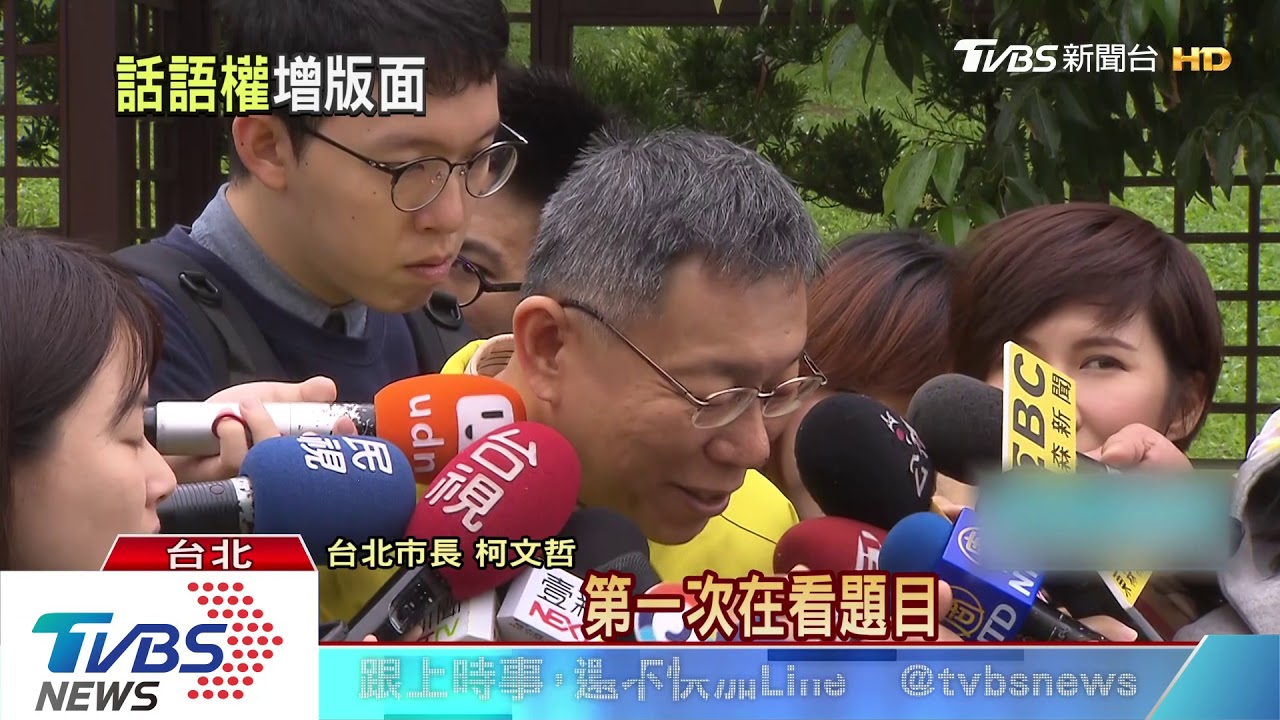 「公投事前資訊不足　無意義」　柯文哲再轟弱智