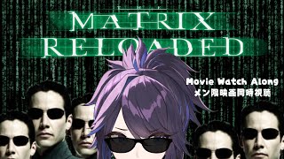 [Vtub] kson總長 駭客任務重裝上陣會限同時視聽