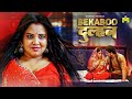 Bekaboo Dulhan Playing Now Watch Full Video On MASTRAM App Mastram Mastramapp