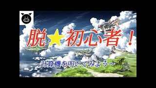 強くなったら使いこなしたい計算機の使い方を解説する【グラブル】