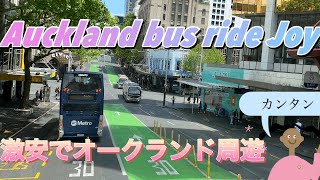 【Youtube New Zealand】 Auckland bus Ride- 激安にオークランドを周遊・これさえあればできる‼