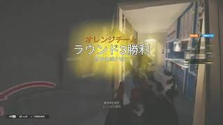 ［R6s］#4ほっ
