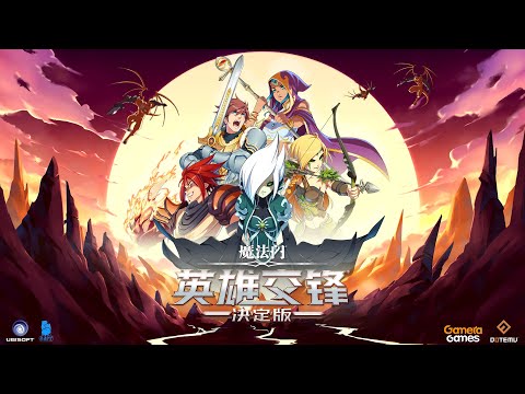 Might & Magic: Clash of Heroes - Definitive Edition Chinese Release Trailer thumbnail