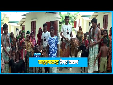 নাটোর: পশু কোরবানি দিবে ঘর উপহার পাওয়া ৫২পরিবার