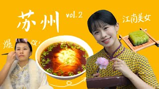 【中国メイクでチャイナ美女に変身！】蘇州vol.2