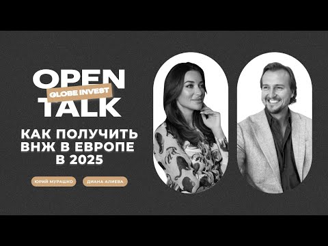 Как получить ВНЖ в Европе в 2025: опции за инвестиции и без + что реально работает