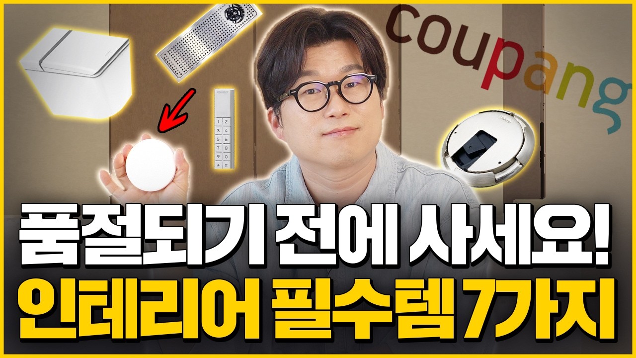 쿠팡 로켓배송 홈 인테리어 BEST 7