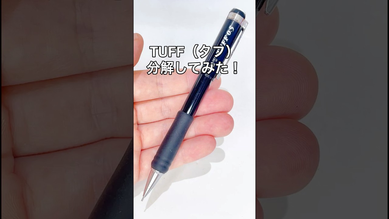 TUFF(タフ)シャップペンの分解方法の動画サムネイル
